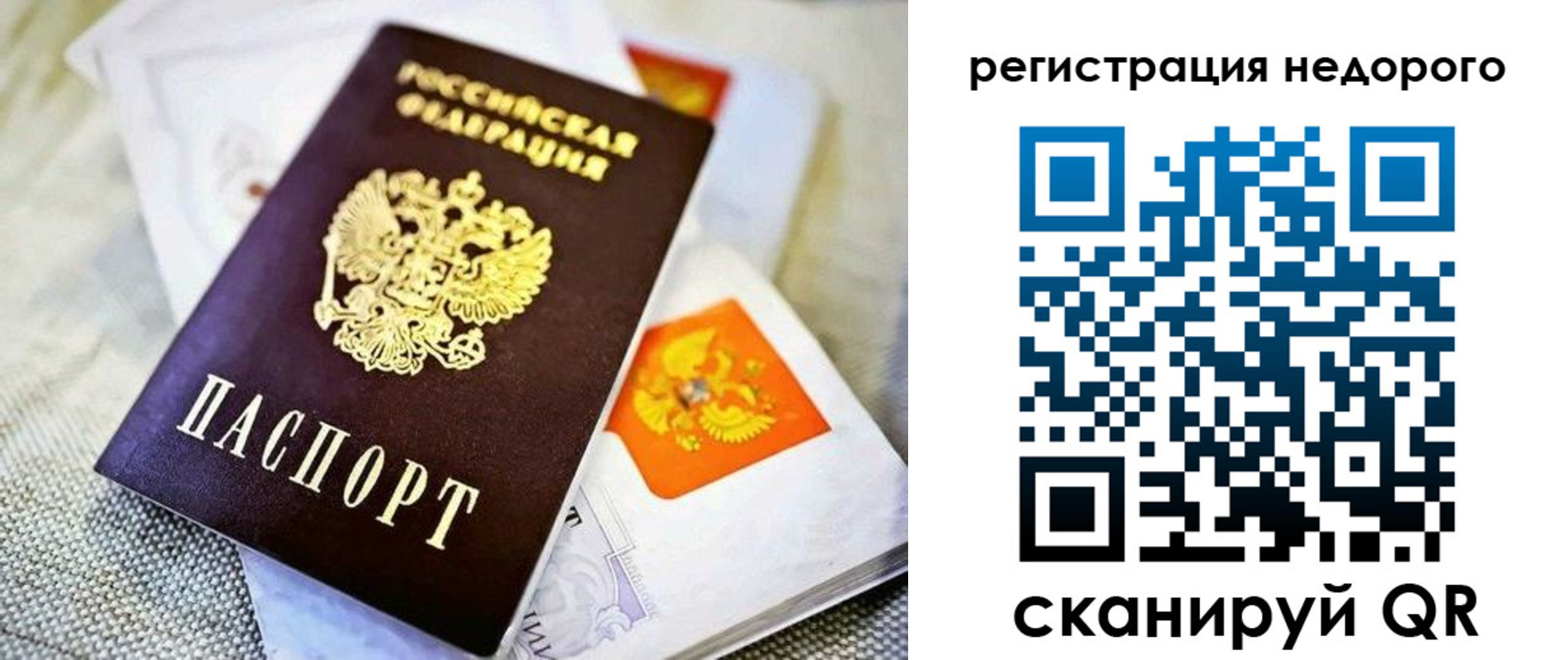 временная регистрация законно в Джанкое