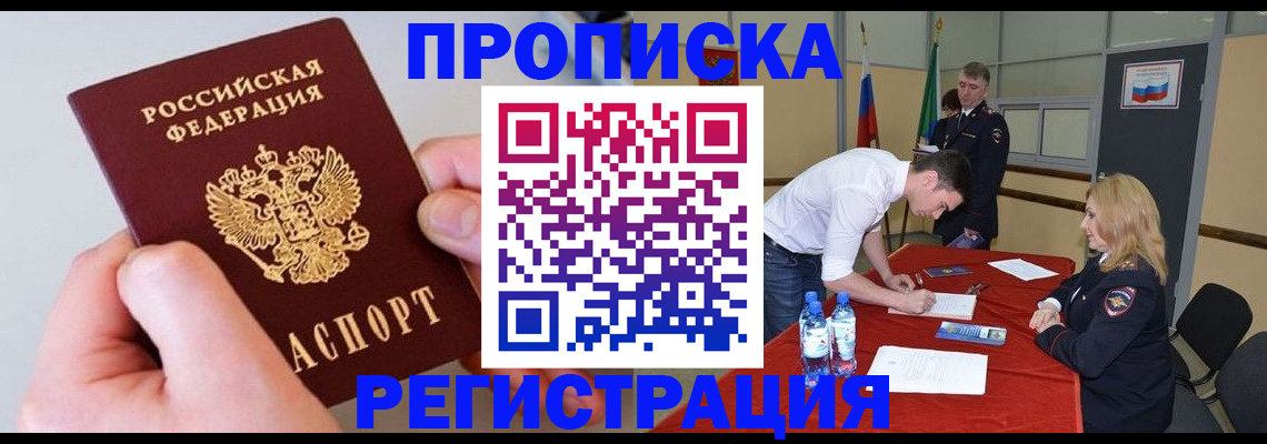 временная регистрация адрес в Джанкое